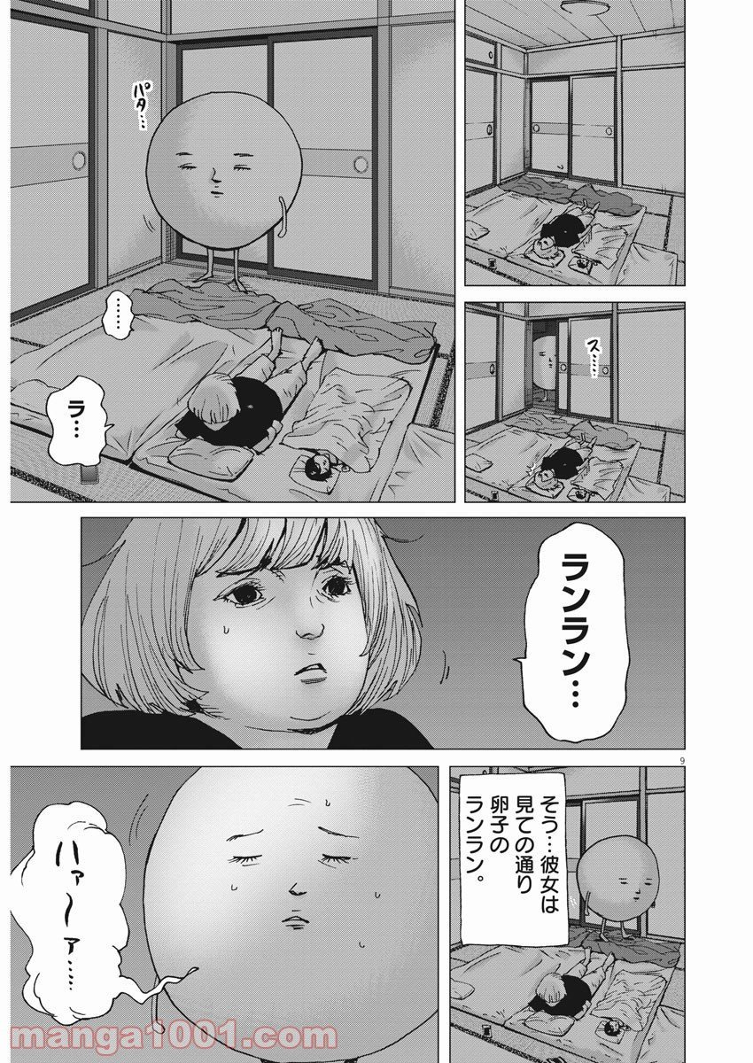 結婚アフロ田中 - 第84話 - Page 9