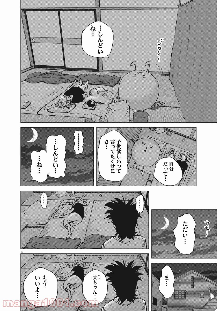 結婚アフロ田中 - 第84話 - Page 10