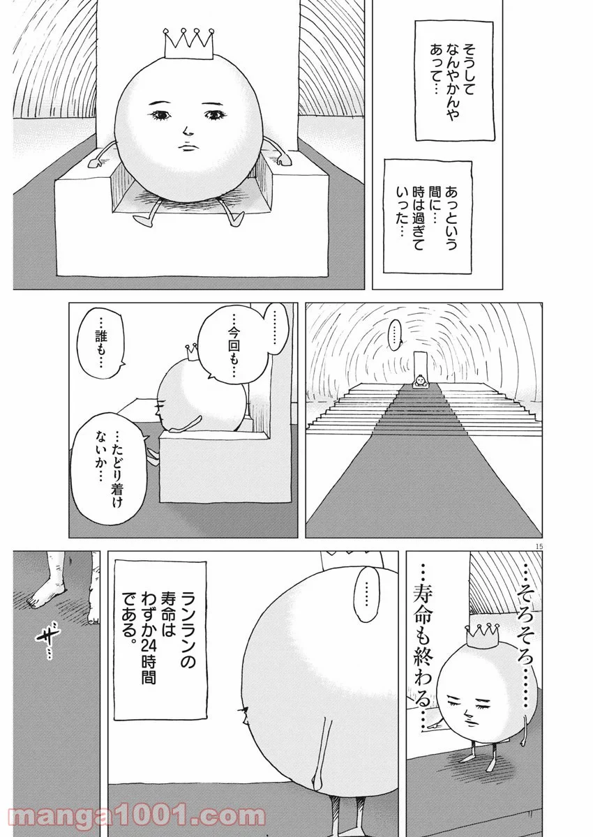 結婚アフロ田中 - 第85話 - Page 15