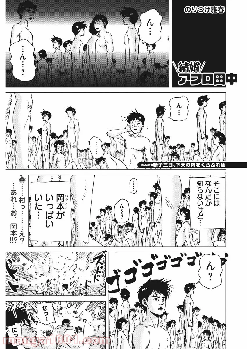 結婚アフロ田中 - 第86話 - Page 1