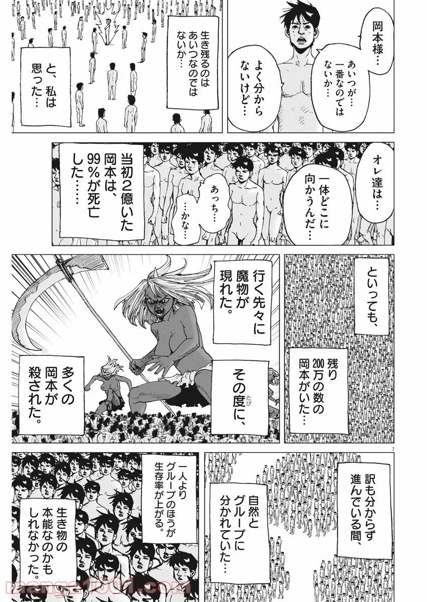 結婚アフロ田中 - 第86話 - Page 7