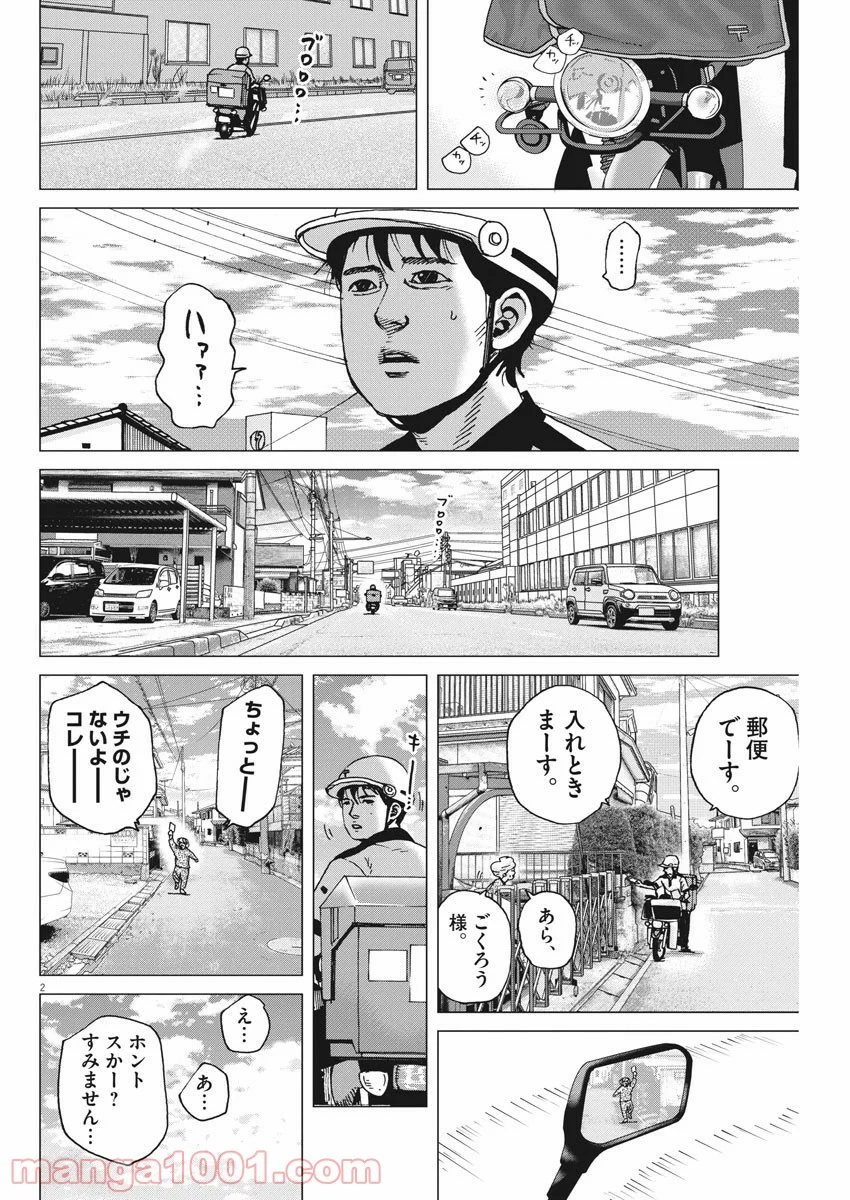 結婚アフロ田中 - 第87話 - Page 2