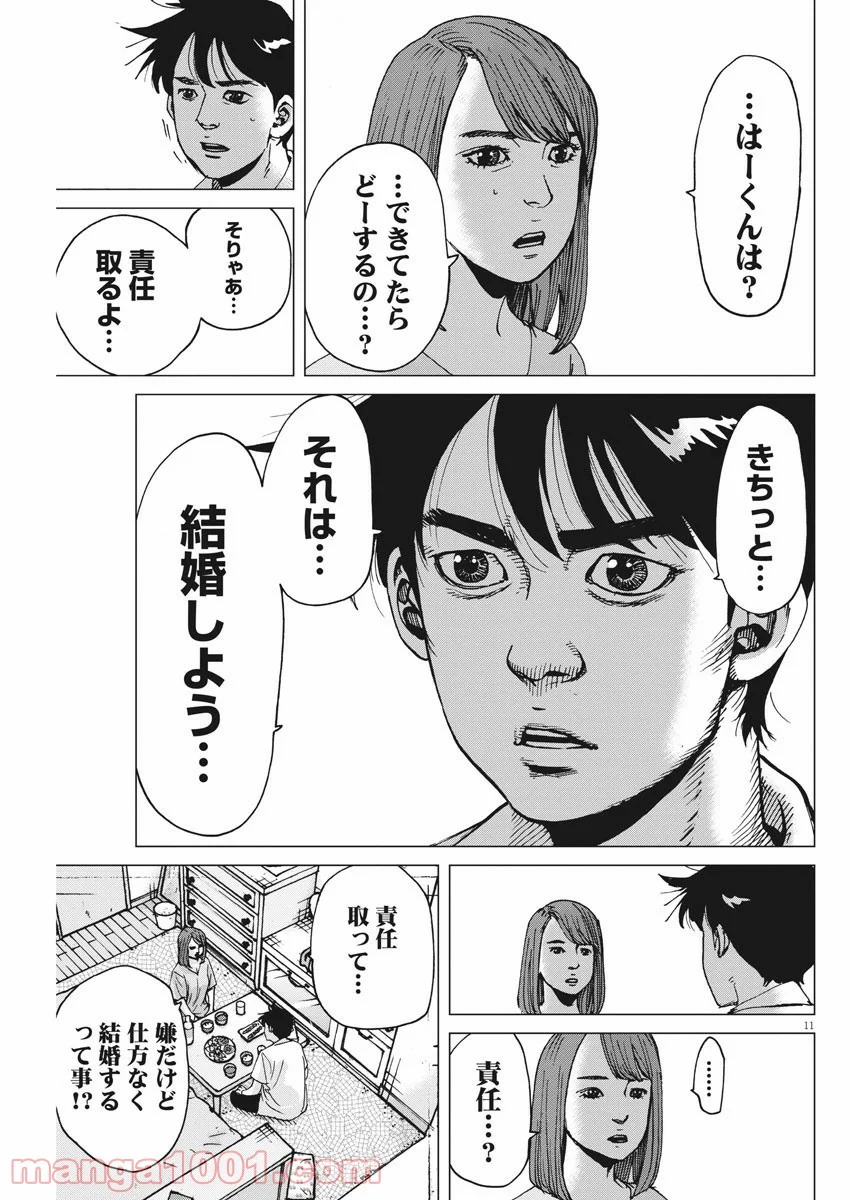 結婚アフロ田中 - 第87話 - Page 11