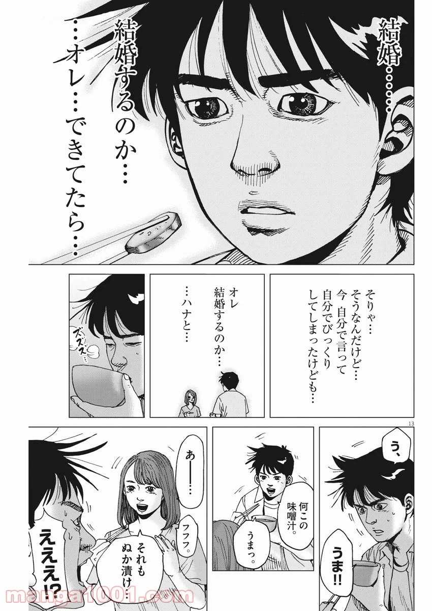 結婚アフロ田中 - 第87話 - Page 13