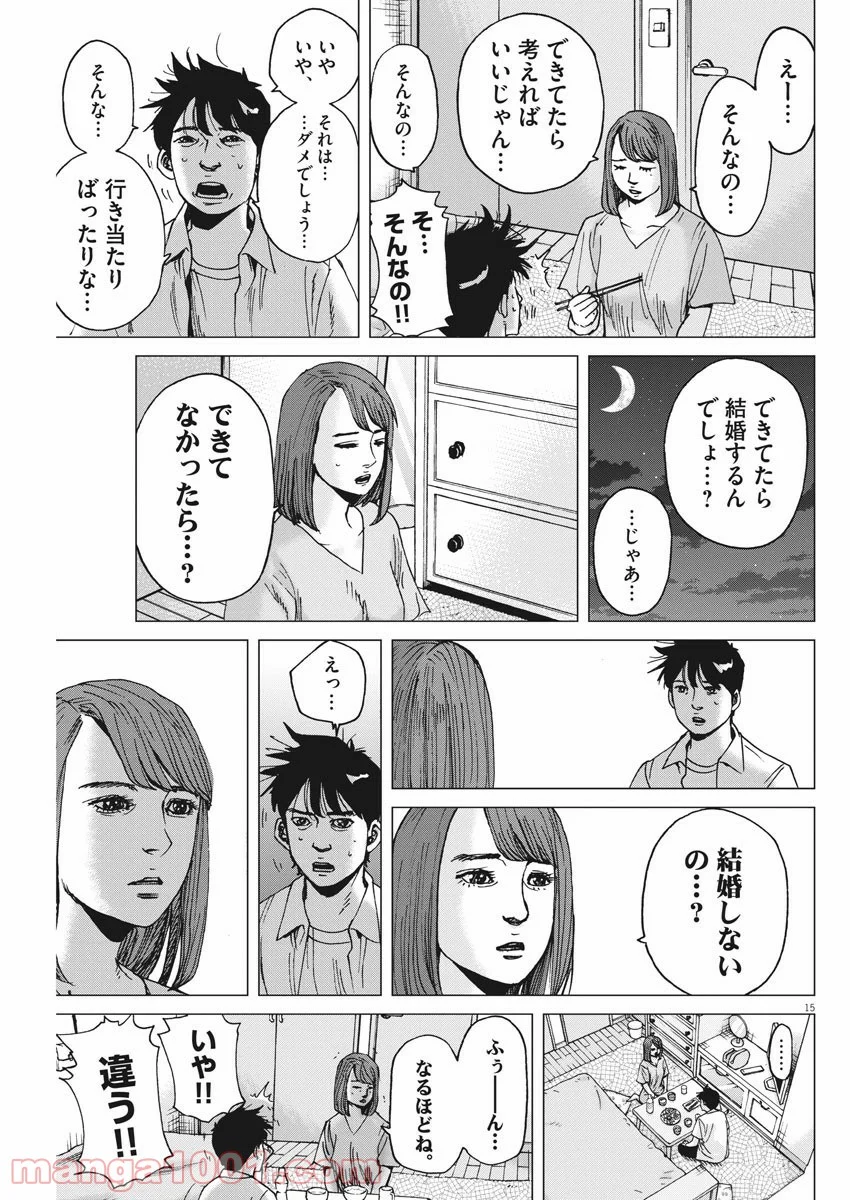 結婚アフロ田中 - 第87話 - Page 15