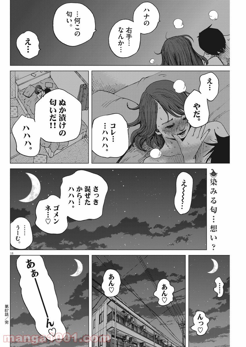 結婚アフロ田中 - 第87話 - Page 18