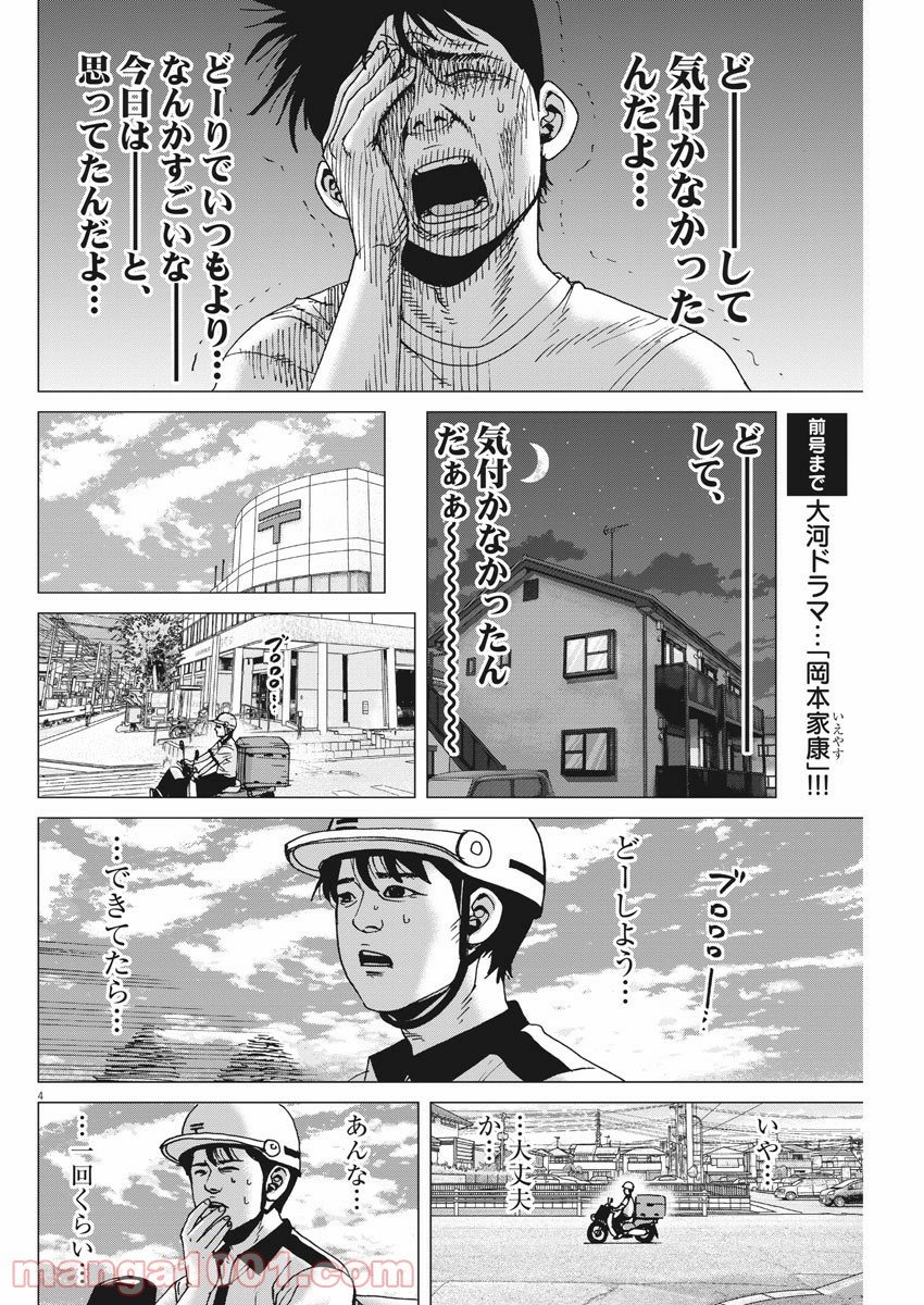 結婚アフロ田中 - 第87話 - Page 4