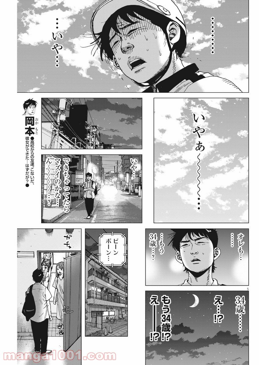 結婚アフロ田中 - 第87話 - Page 5