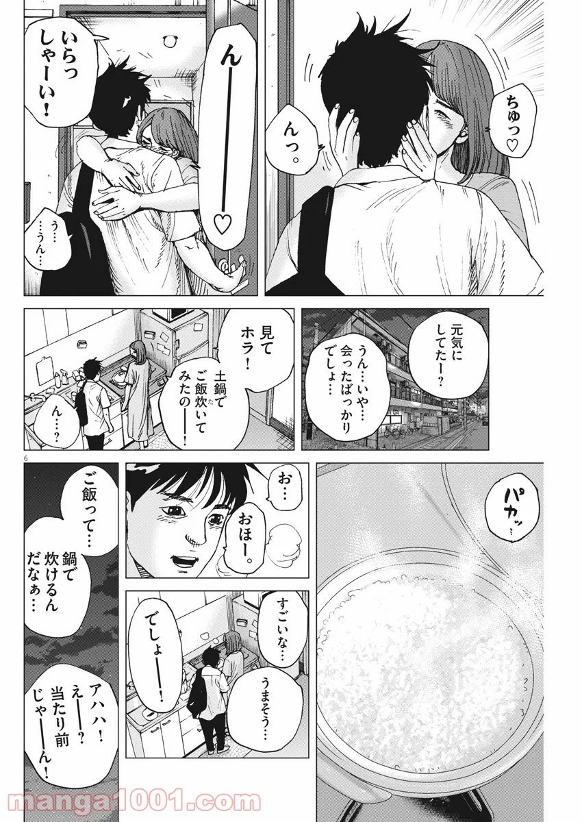 結婚アフロ田中 - 第87話 - Page 6