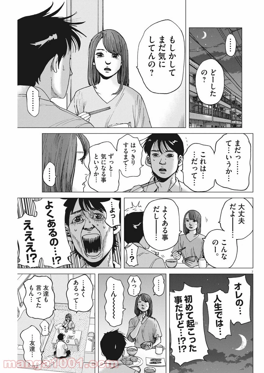 結婚アフロ田中 - 第87話 - Page 7