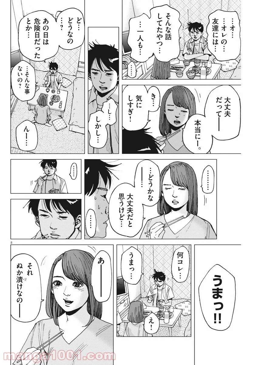 結婚アフロ田中 - 第87話 - Page 8