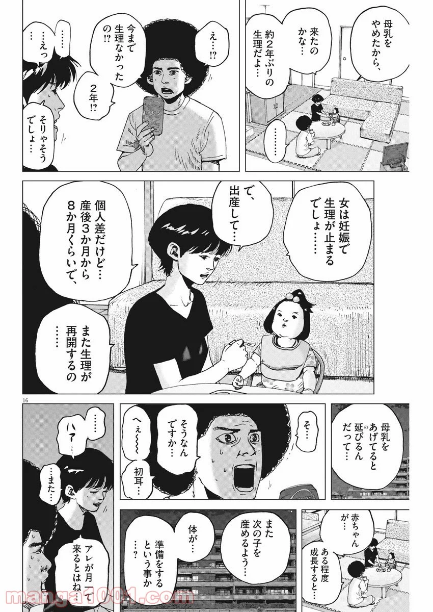 結婚アフロ田中 - 第89話 - Page 2