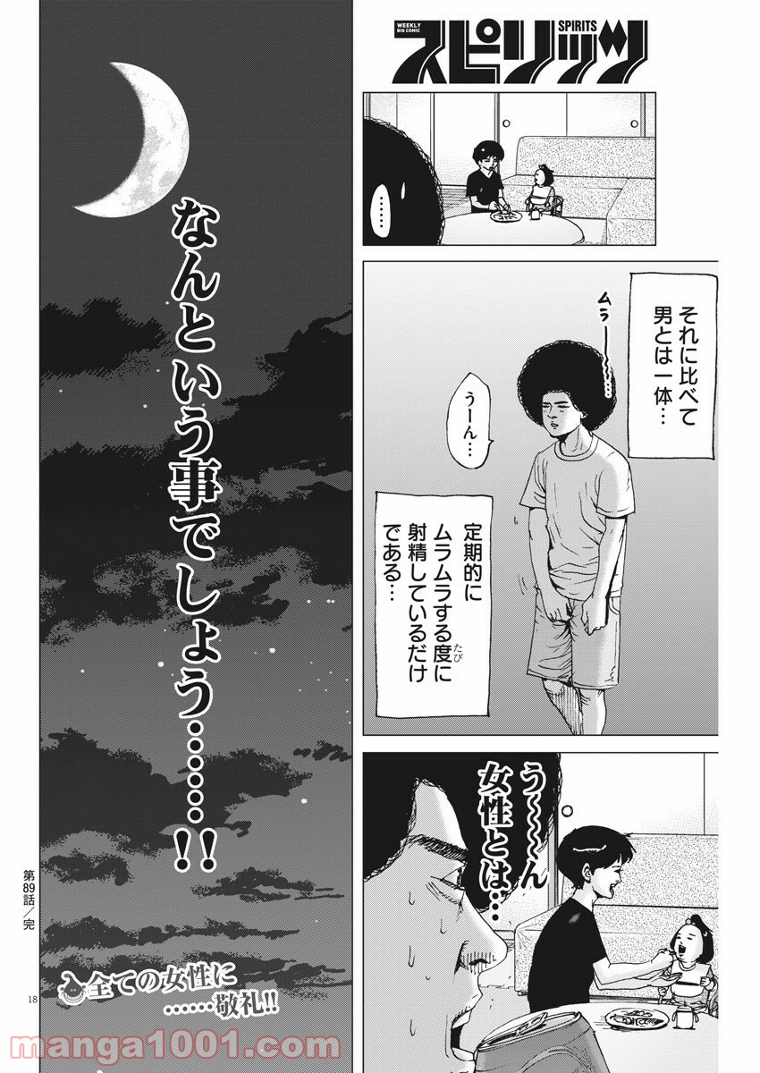 結婚アフロ田中 - 第89話 - Page 4