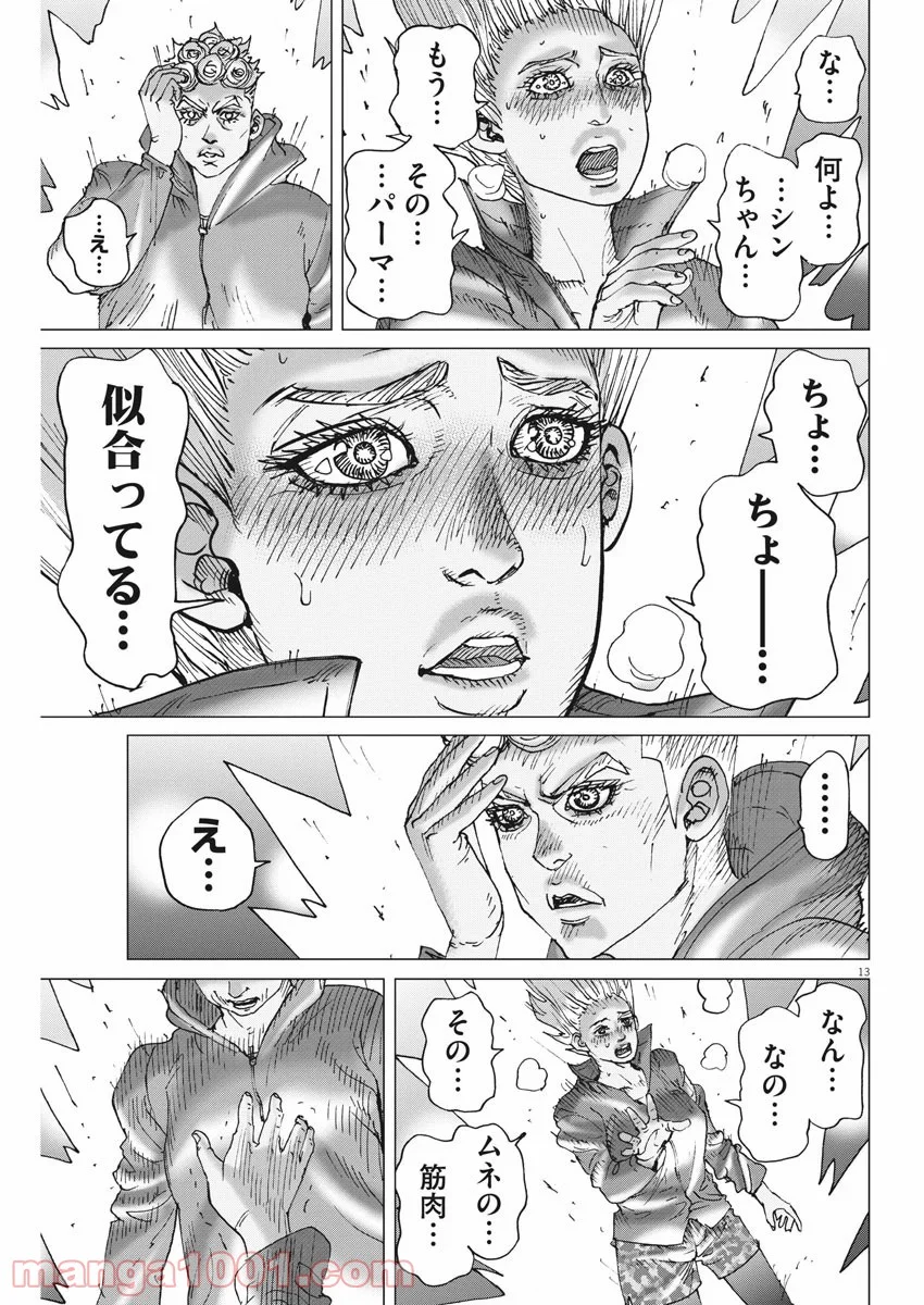 結婚アフロ田中 - 第92話 - Page 13