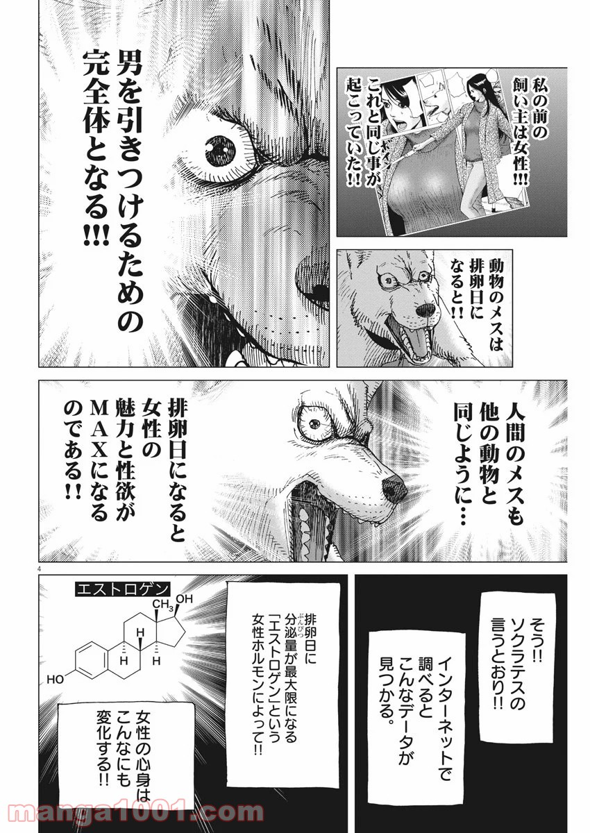 結婚アフロ田中 - 第92話 - Page 4