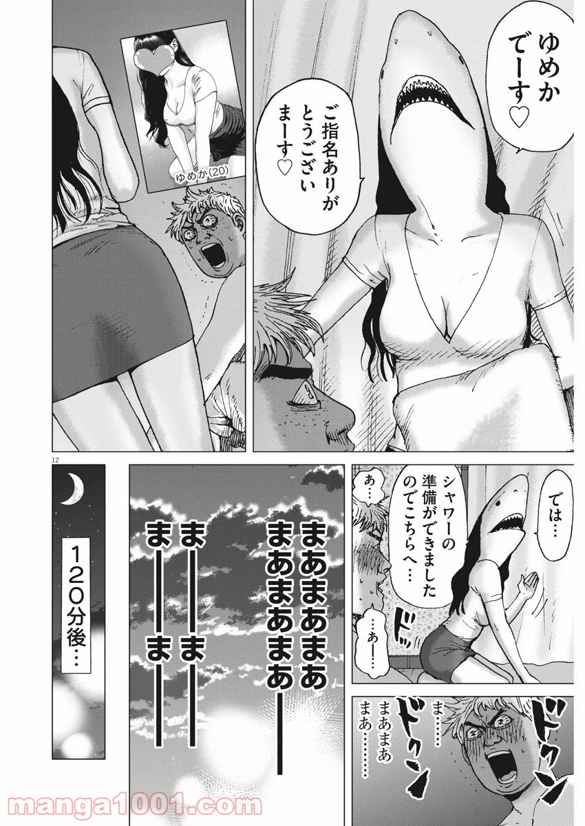 結婚アフロ田中 - 第94話 - Page 12