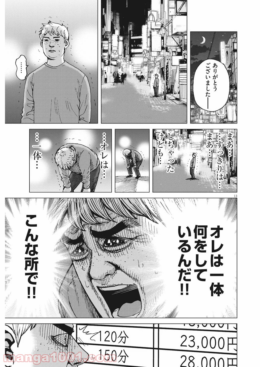 結婚アフロ田中 - 第94話 - Page 13