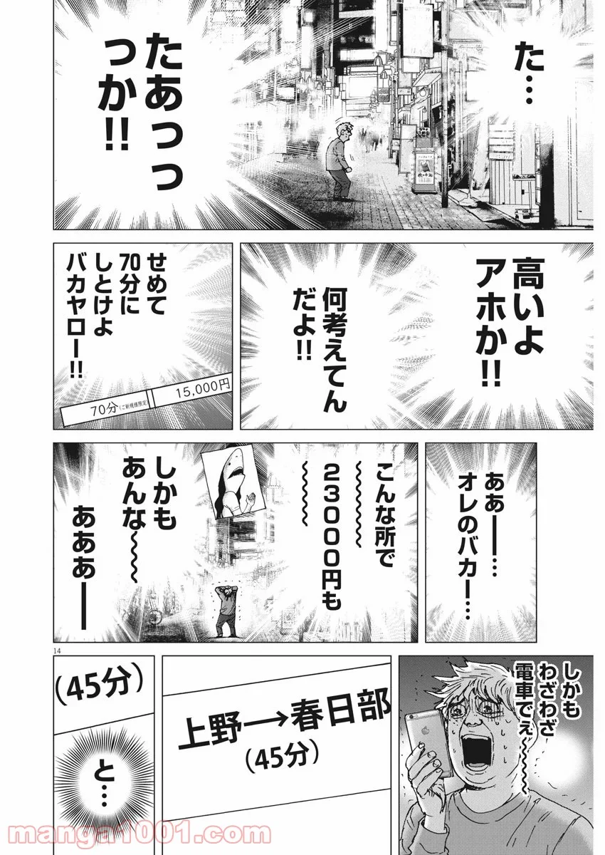 結婚アフロ田中 - 第94話 - Page 14