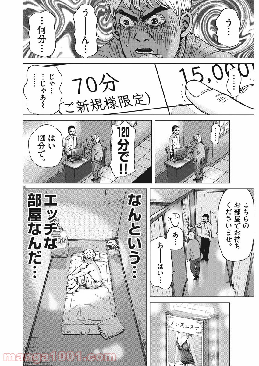 結婚アフロ田中 - 第94話 - Page 10