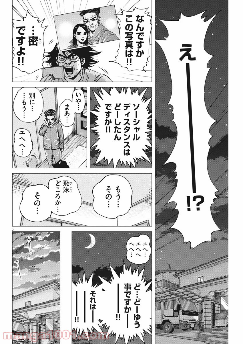 結婚アフロ田中 - 第95話 - Page 2