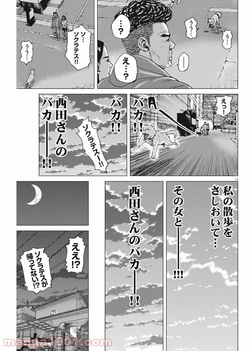 結婚アフロ田中 - 第95話 - Page 13