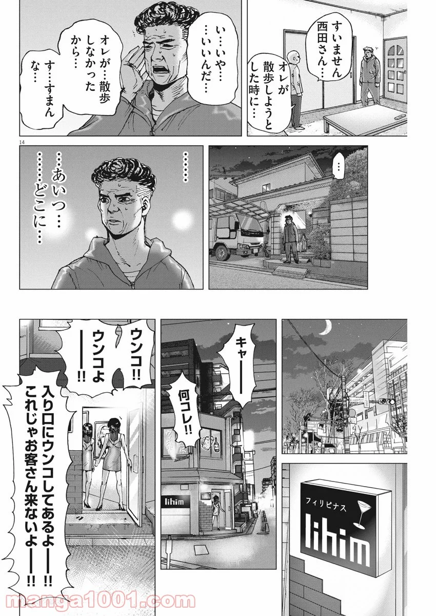 結婚アフロ田中 - 第95話 - Page 14