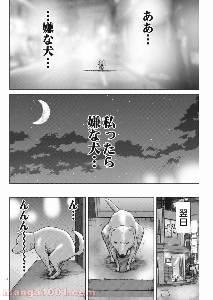 結婚アフロ田中 - 第95話 - Page 16