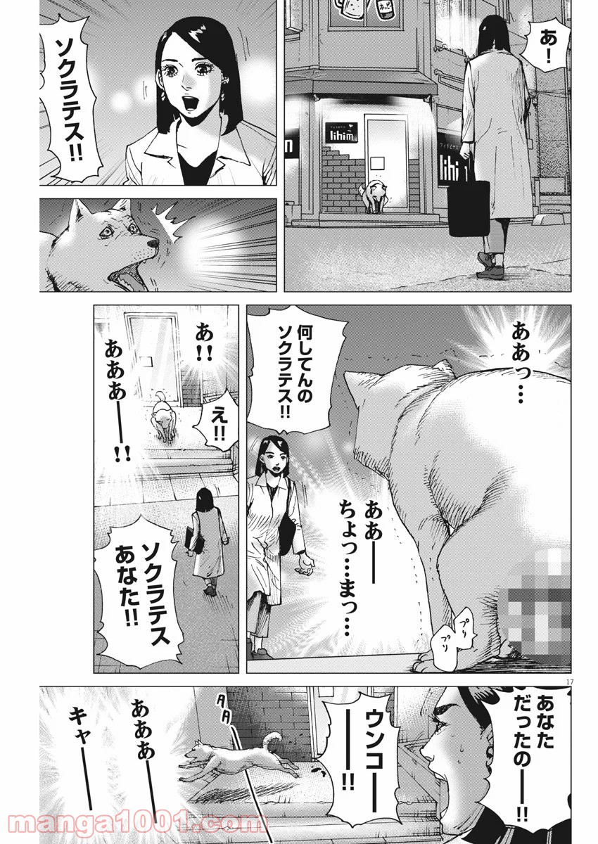 結婚アフロ田中 - 第95話 - Page 17