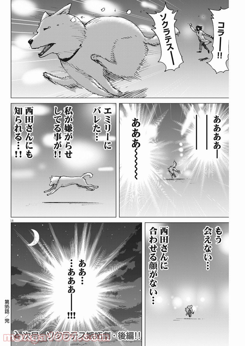 結婚アフロ田中 - 第95話 - Page 18