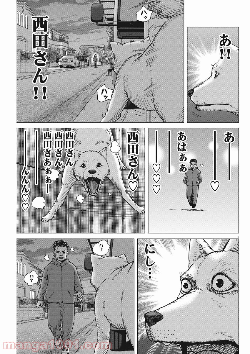 結婚アフロ田中 - 第95話 - Page 5