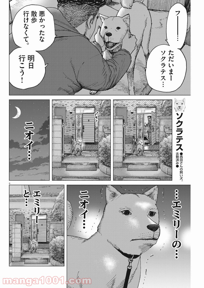 結婚アフロ田中 - 第95話 - Page 6