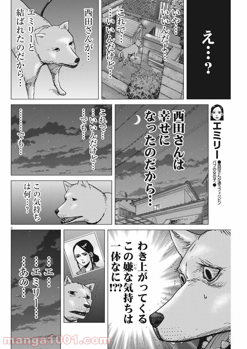 結婚アフロ田中 - 第95話 - Page 8