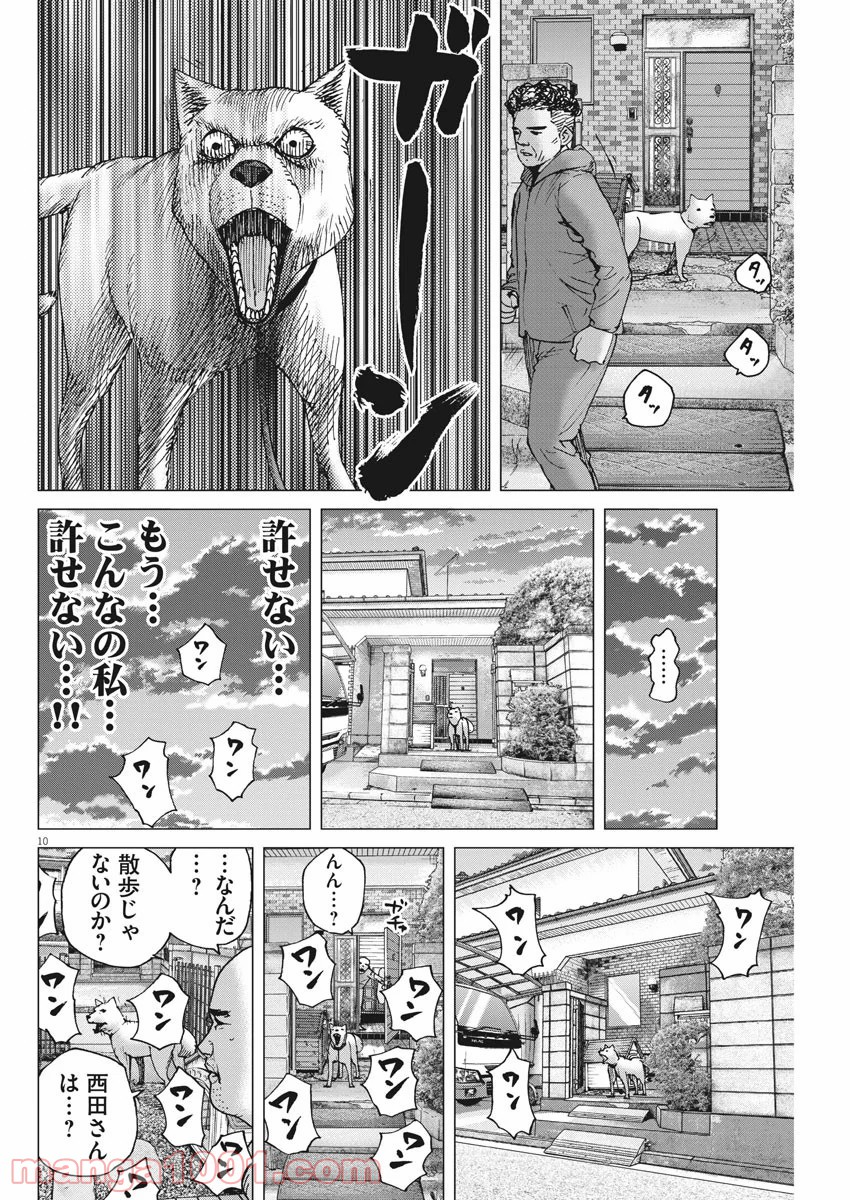 結婚アフロ田中 - 第95話 - Page 10