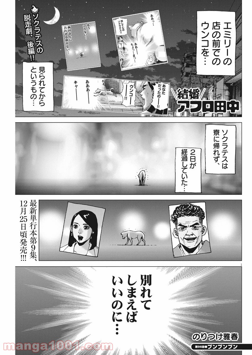 結婚アフロ田中 - 第96話 - Page 1