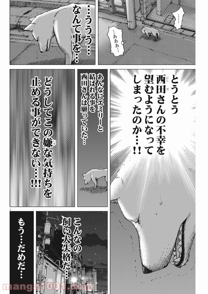 結婚アフロ田中 - 第96話 - Page 2