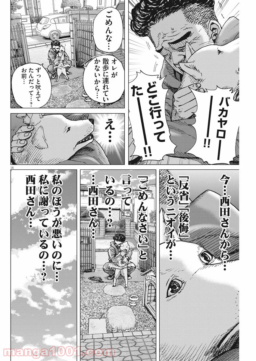 結婚アフロ田中 - 第96話 - Page 16