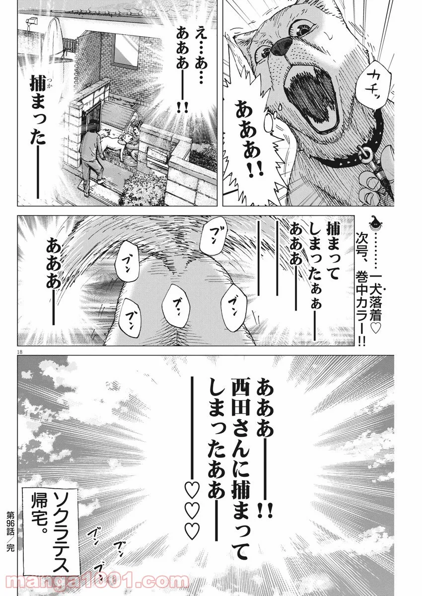 結婚アフロ田中 - 第96話 - Page 18