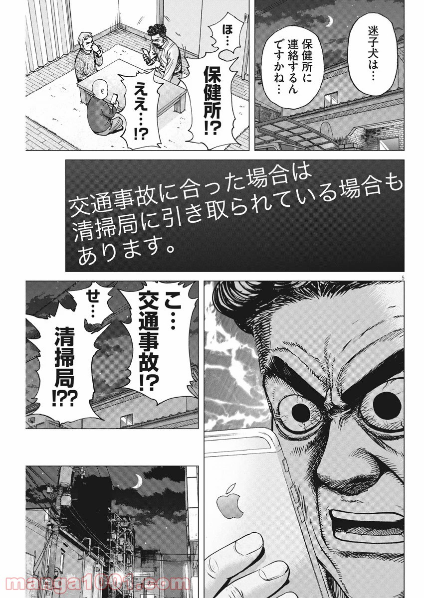 結婚アフロ田中 - 第96話 - Page 5