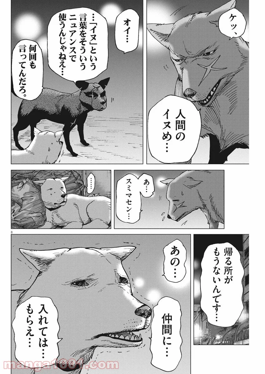 結婚アフロ田中 - 第96話 - Page 8