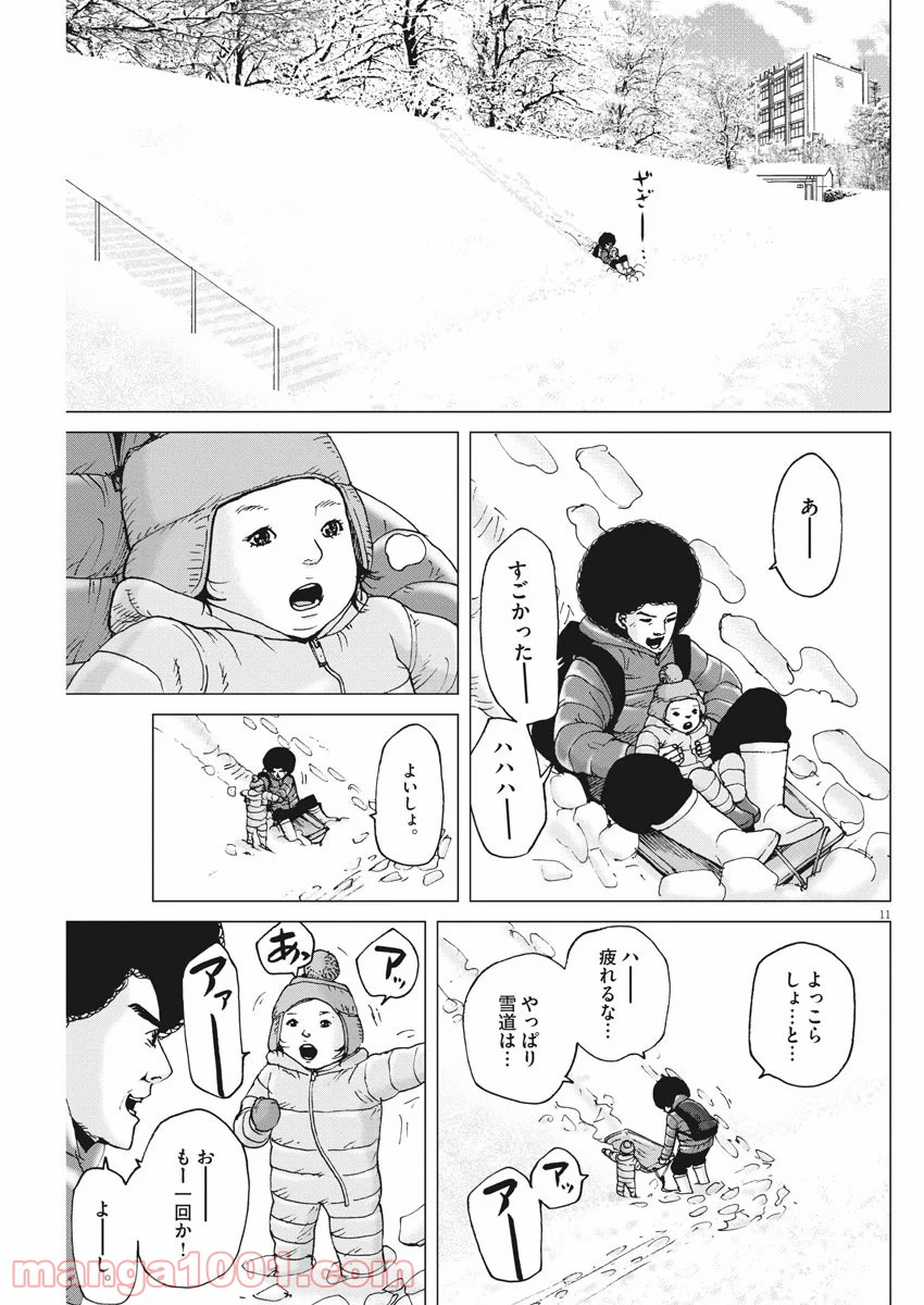 結婚アフロ田中 - 第97話 - Page 11