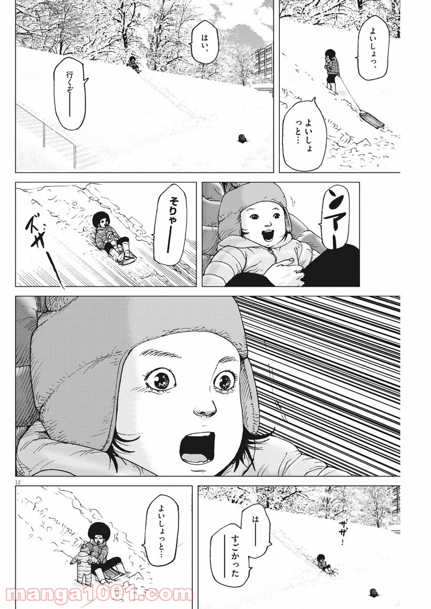 結婚アフロ田中 - 第97話 - Page 12