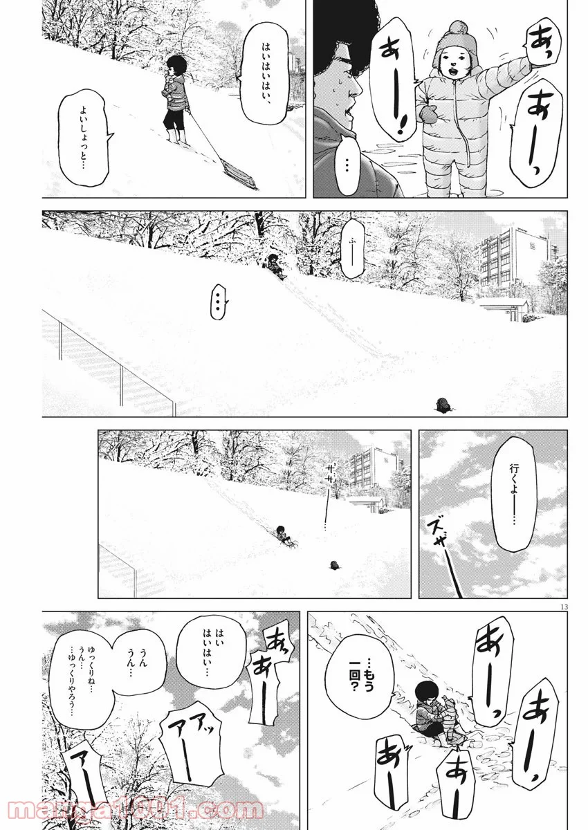 結婚アフロ田中 - 第97話 - Page 13