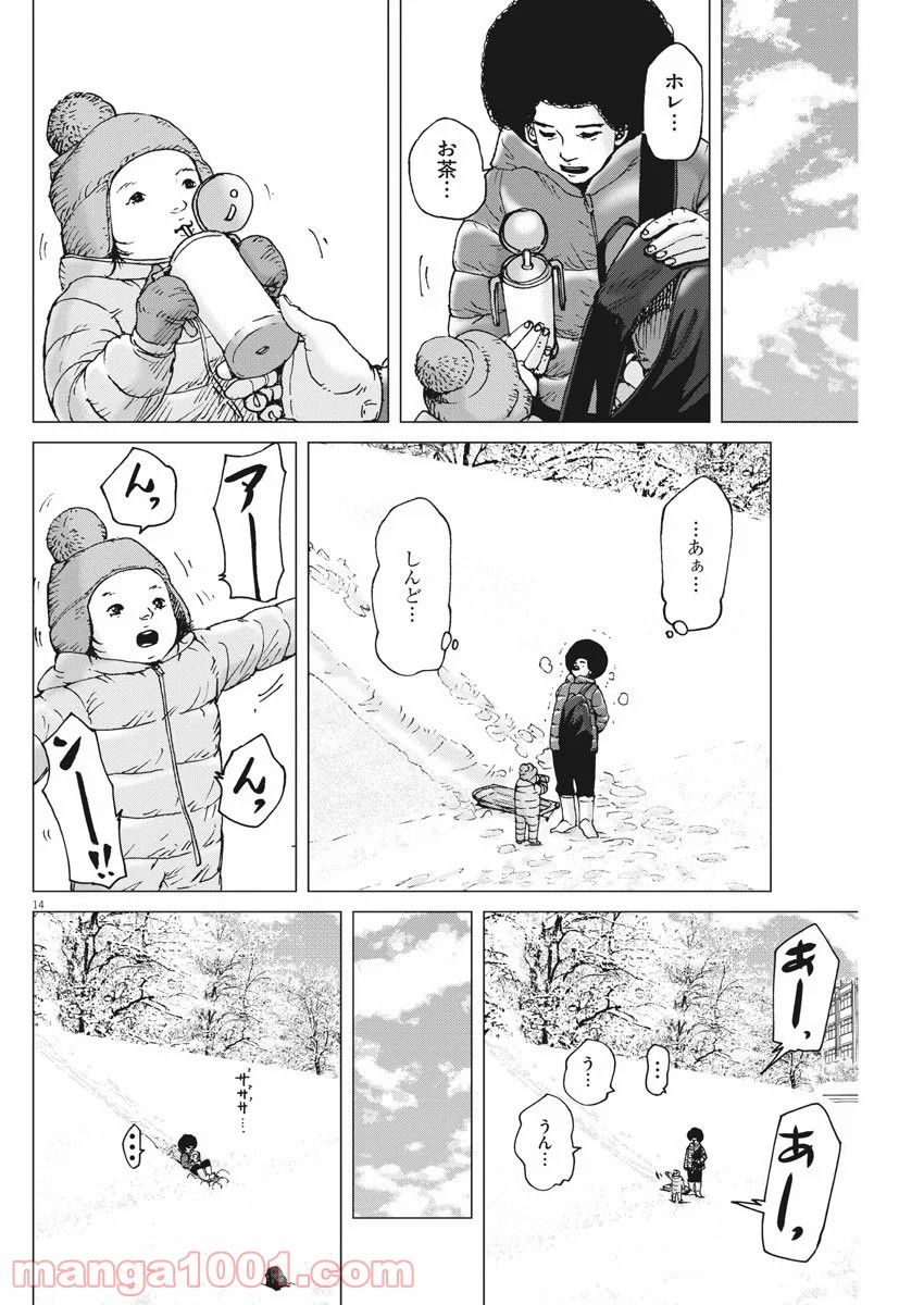 結婚アフロ田中 - 第97話 - Page 14