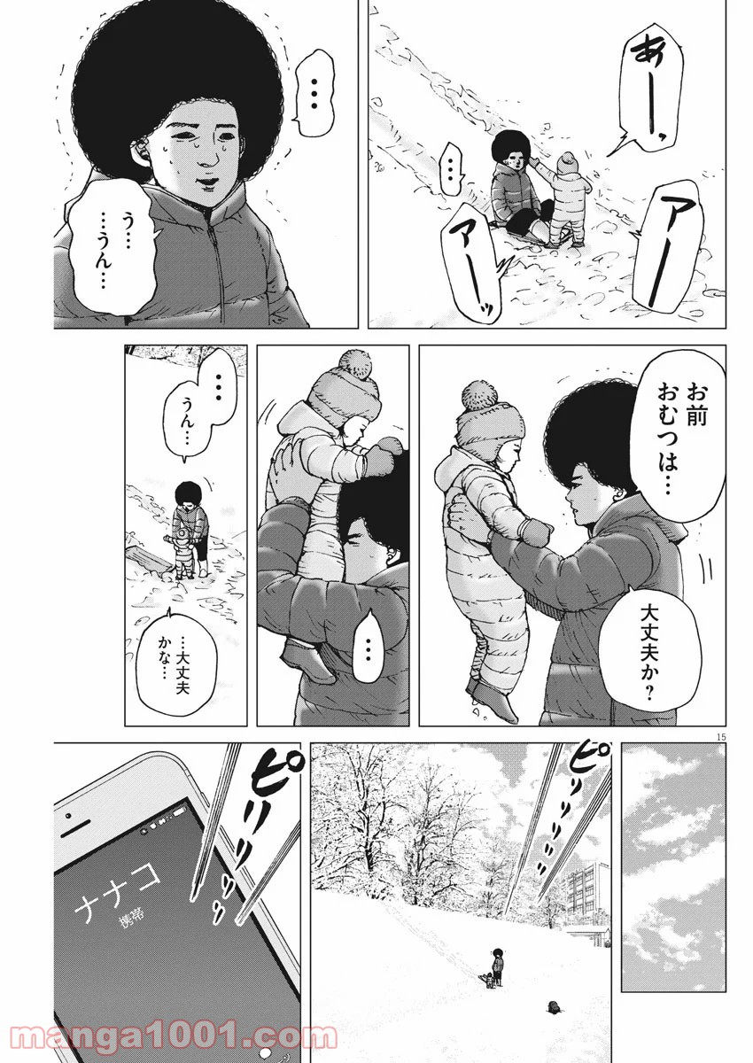 結婚アフロ田中 - 第97話 - Page 15