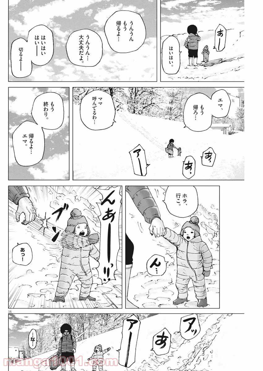 結婚アフロ田中 - 第97話 - Page 16