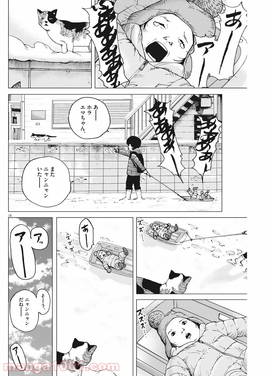 結婚アフロ田中 - 第97話 - Page 18