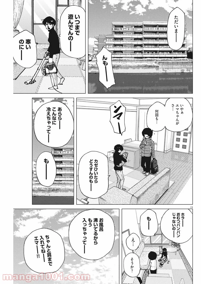 結婚アフロ田中 - 第97話 - Page 19