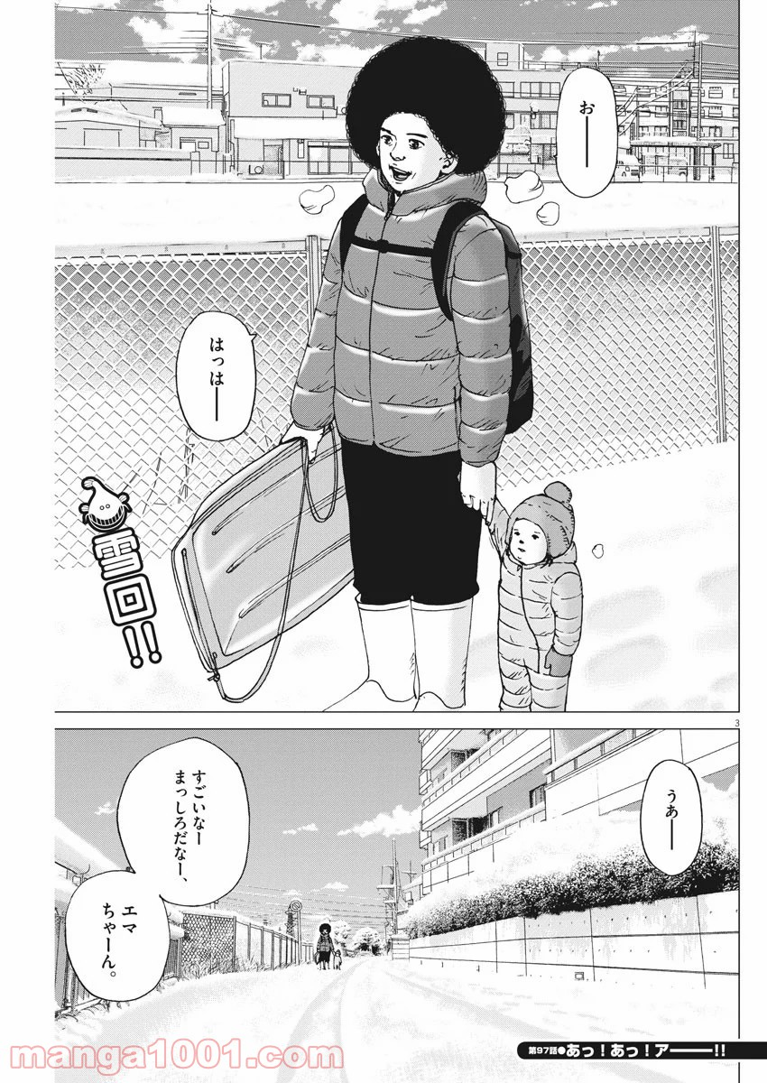 結婚アフロ田中 - 第97話 - Page 3