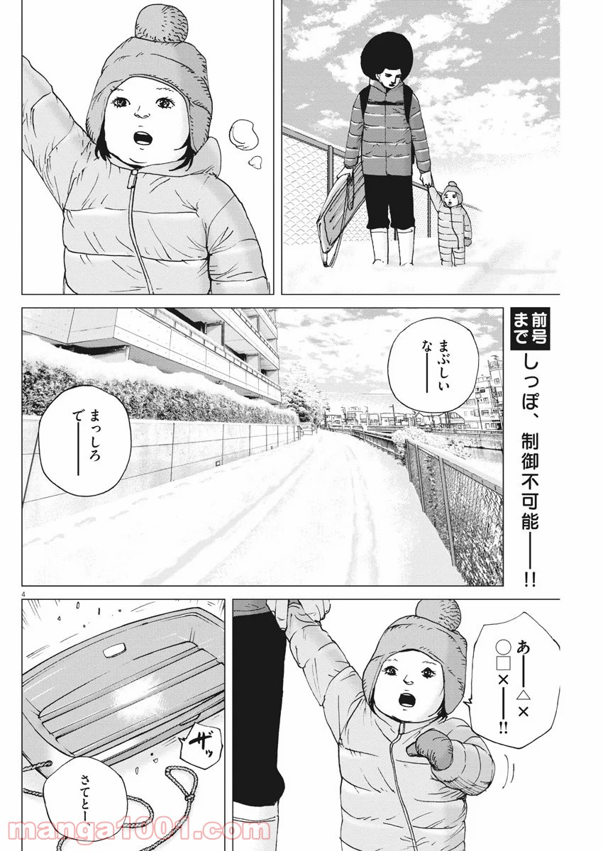 結婚アフロ田中 - 第97話 - Page 4