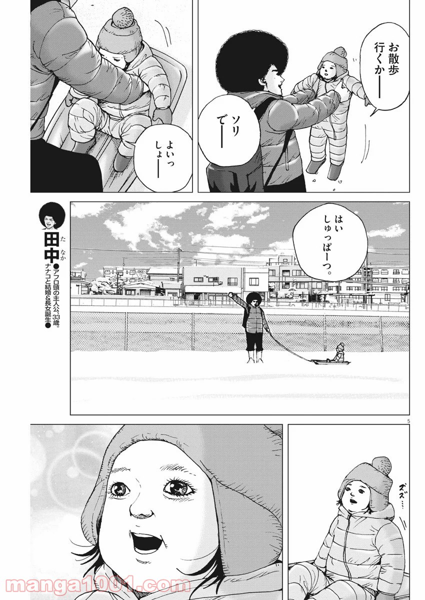 結婚アフロ田中 - 第97話 - Page 5